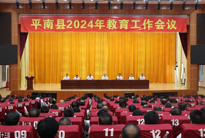 平南縣教育工作會議召開